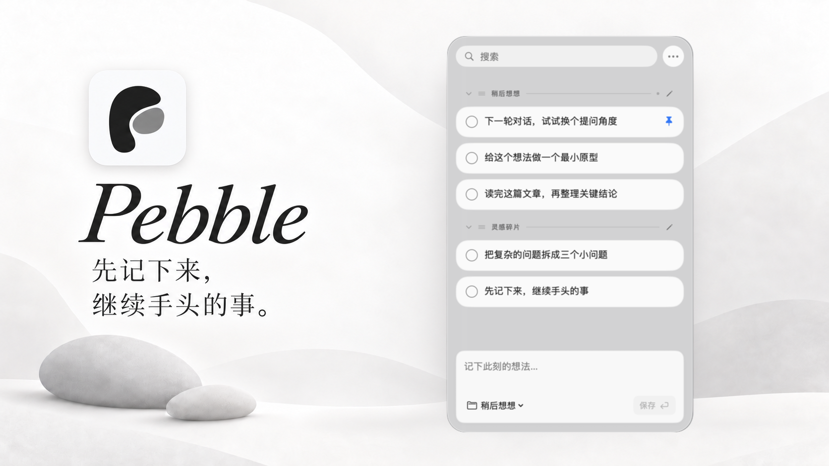 Pebble 项目预览